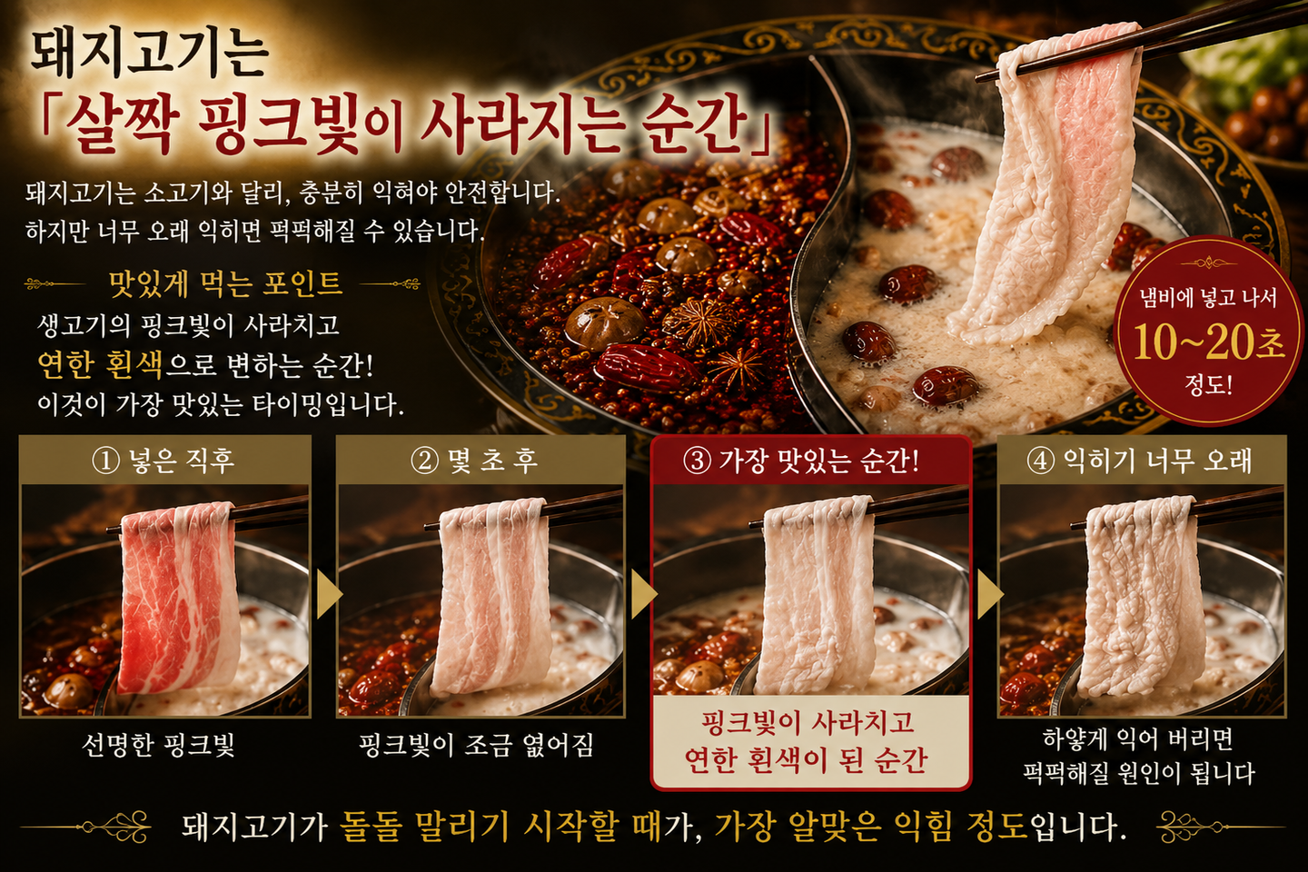 나하에서 즐기는 아구돼지 샤브샤브와 약선 훠궈